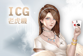 SIMPLE PLAY娛樂城ICG老虎機 SIMPLE PLAY娛樂城ICG老虎機